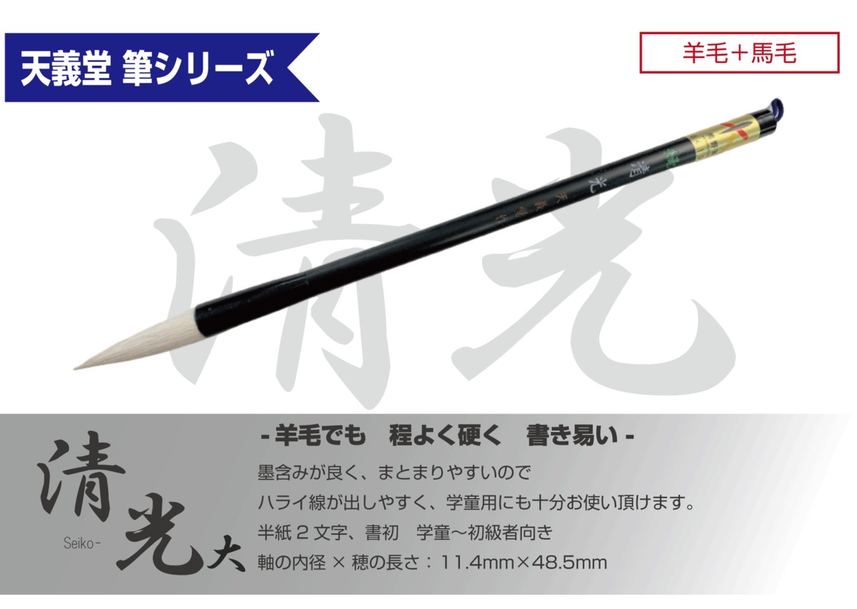 太筆 清光 大1500 | 天義堂オンラインBASEショップ