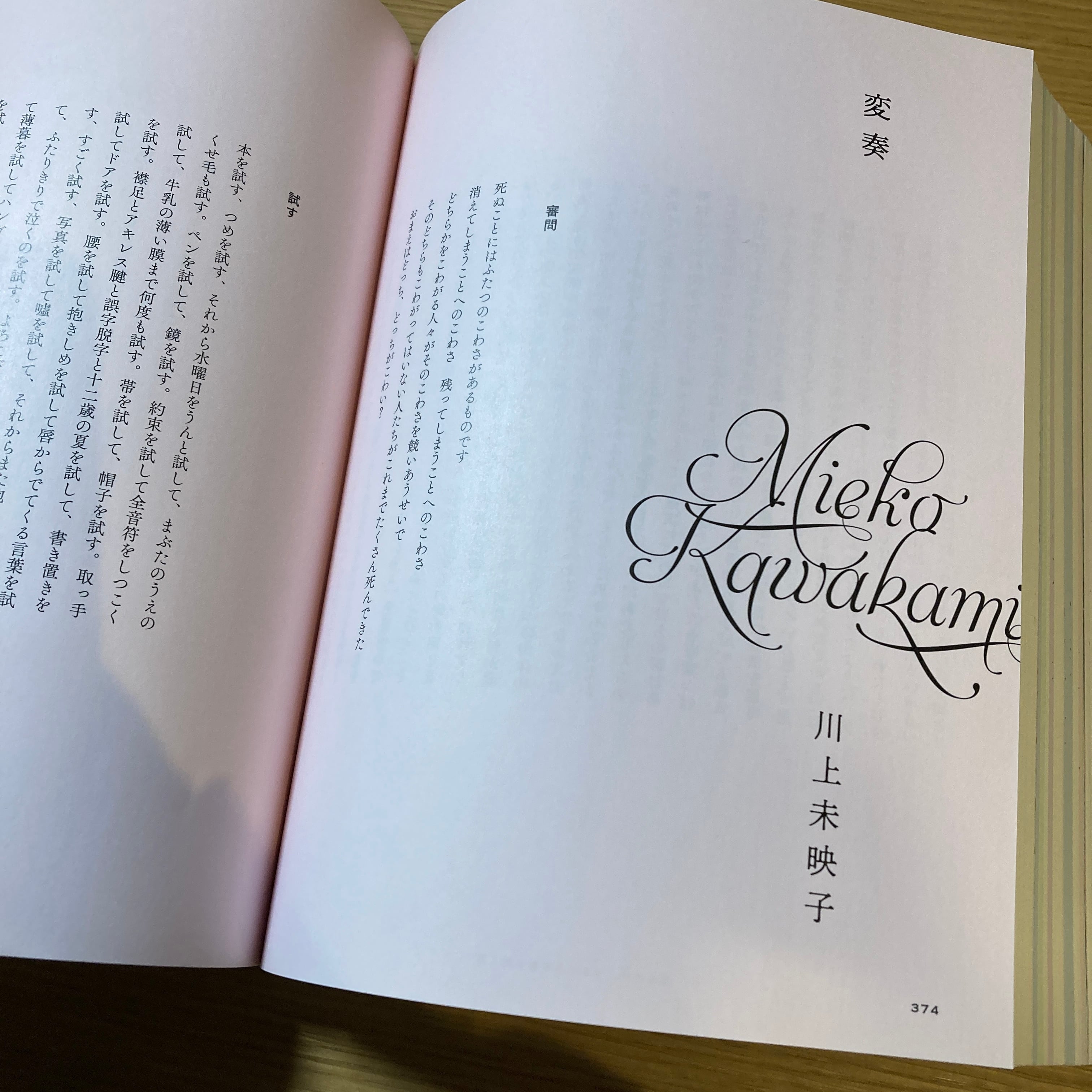 早稲田文学増刊 女性号 / 責任編集 川上未映子 | 百年