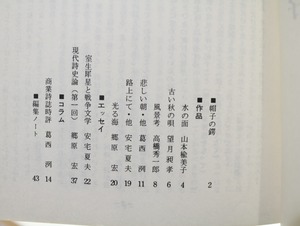 （雑誌）長帽子　第37-73号内　30冊　/　望月昶孝　高橋秀一郎　郷原宏　安宅夏夫　山本楡美子　葛西洌　橋本真理　他　[32391]