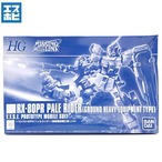 HG 1/144 ペイルライダー 陸戦重装備仕様