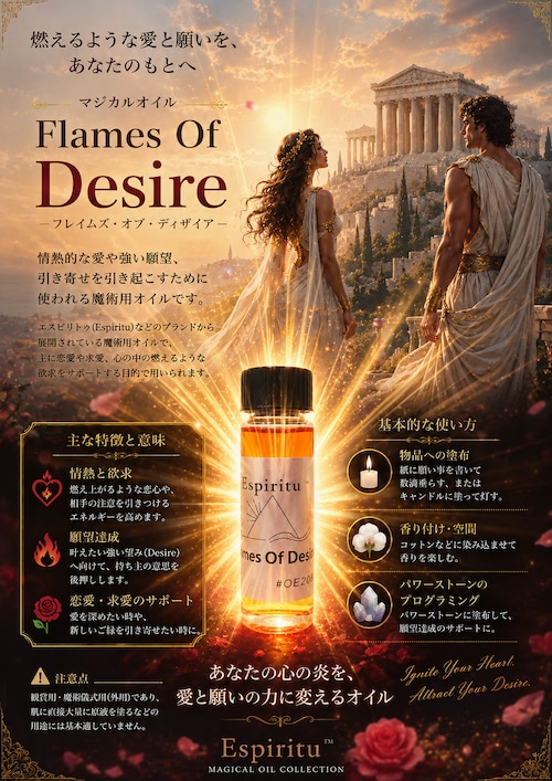 マジカルオイル　Flames Of Desire 画像