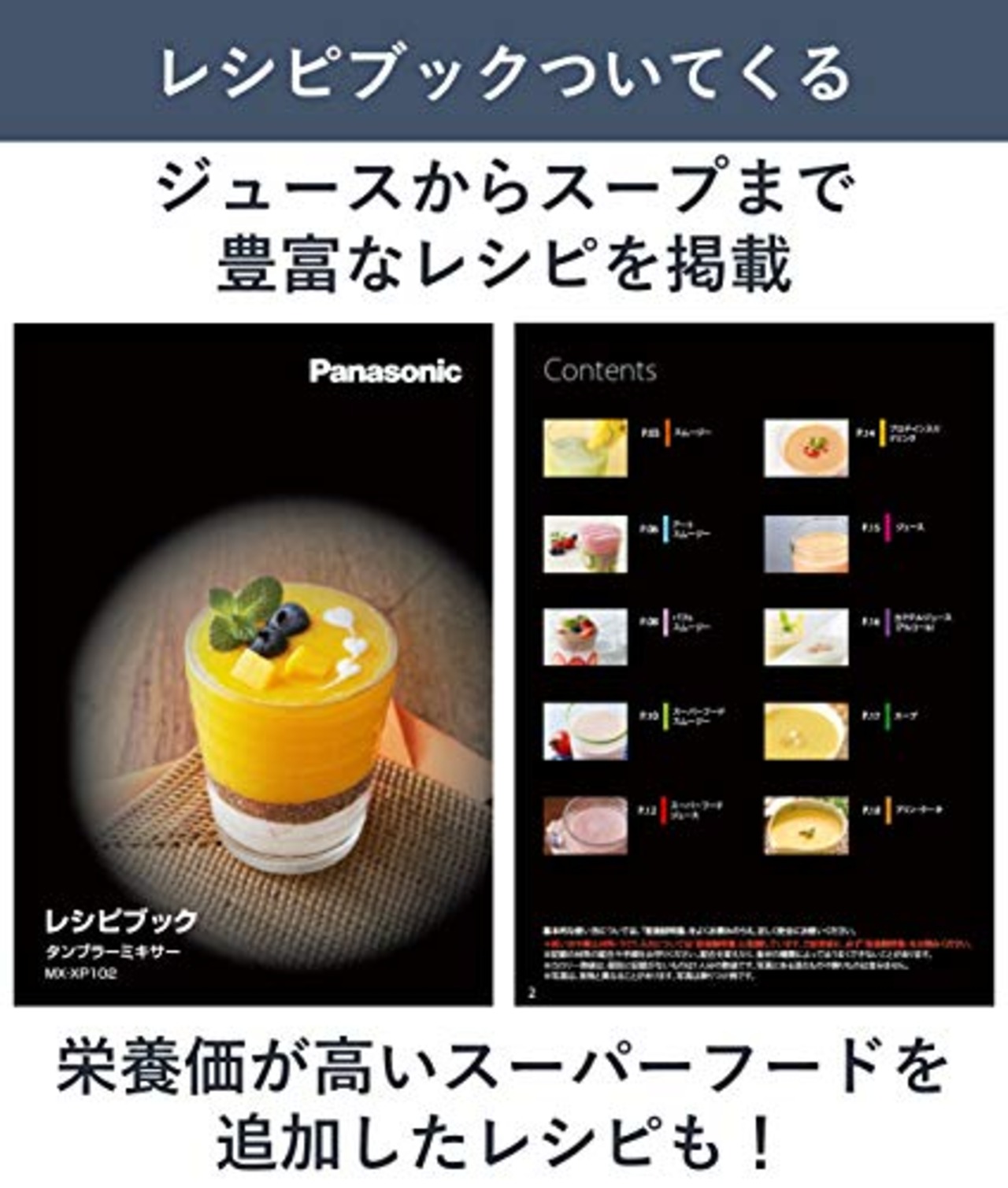 パナソニック ミキサー タンブラー スムージー ジュース レシピブック付 ホワイト MX-XP102-W