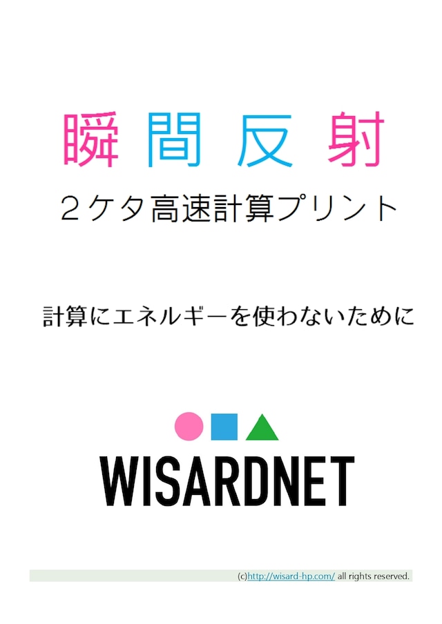 ２ケタ高速計算【中学受験生のための瞬間反射プリント６】