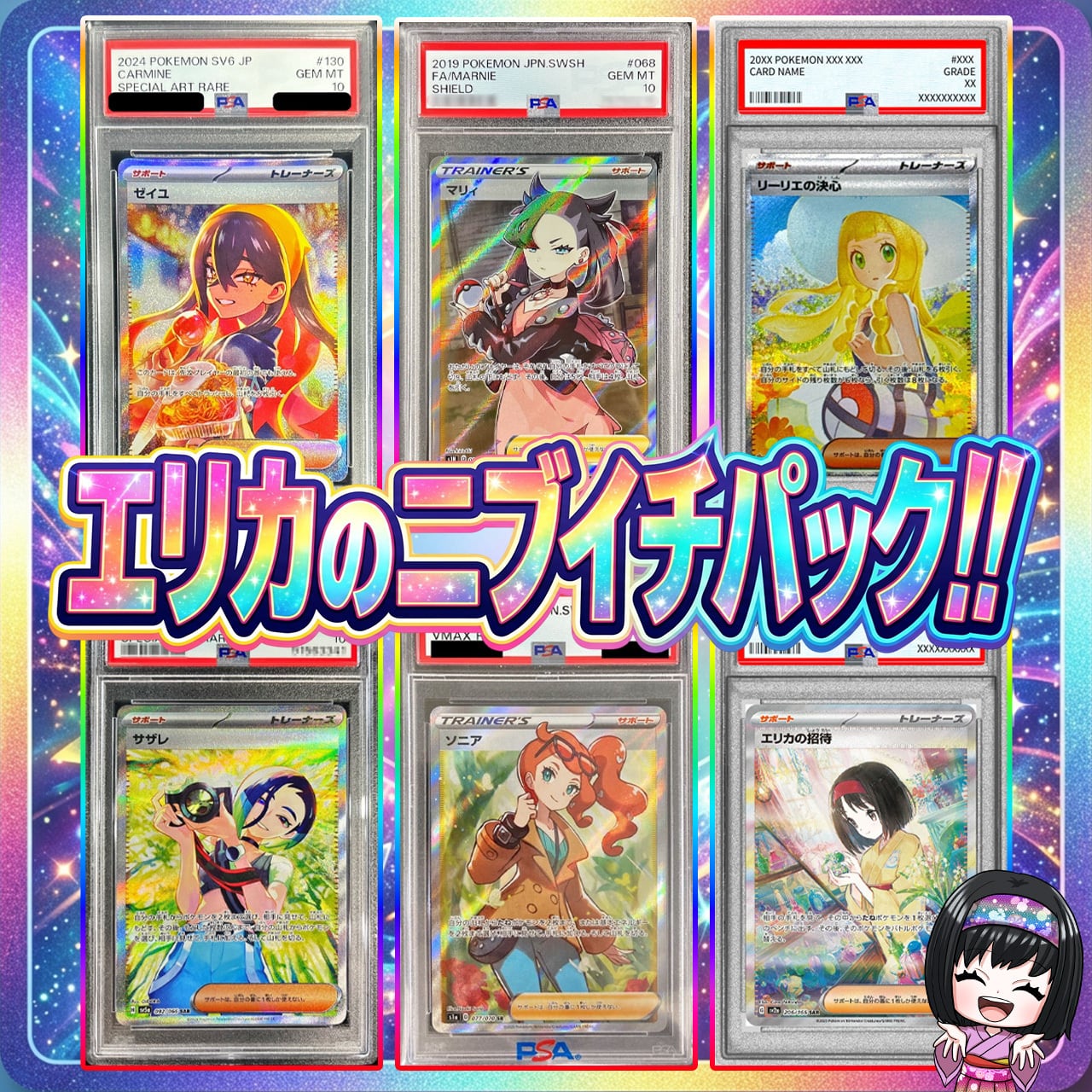 エリカPSA10 3枚セット ポケカ】エリカのPSA10 ニブイチ オリパ !07/09-8 | エリカのカード