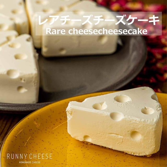 【新発売】レアチーズチーズケーキ　６号 8ピース　Rare cheesecheesecake