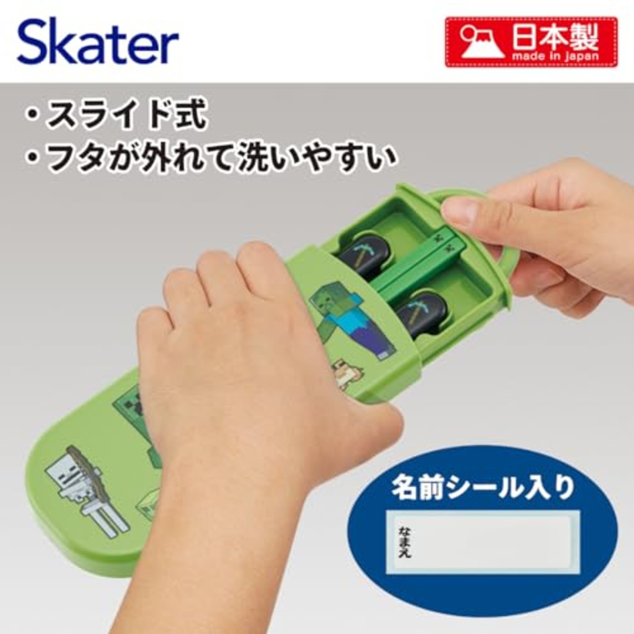 スケーター(Skater) カトラリーセット 子供用 お弁当 箸 スプーン フォーク 日本製 スライド式 名前シール付 抗菌 トリオセット マインクラフト Minecraft 男の子 TACC2AG-A