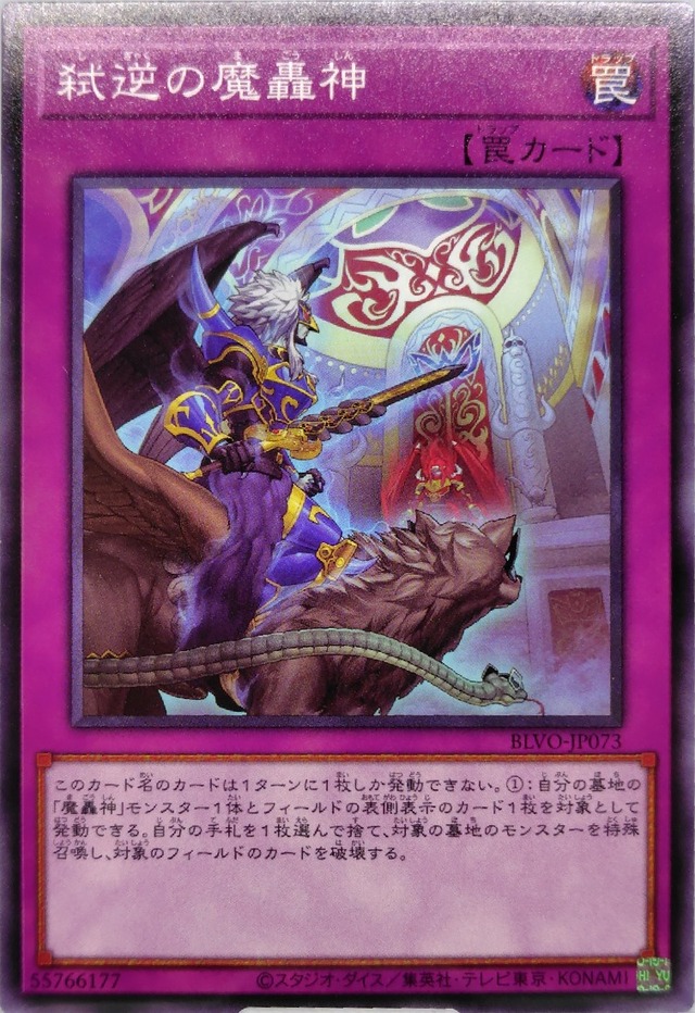弑逆の魔轟神【BLVO-JP073】[N]