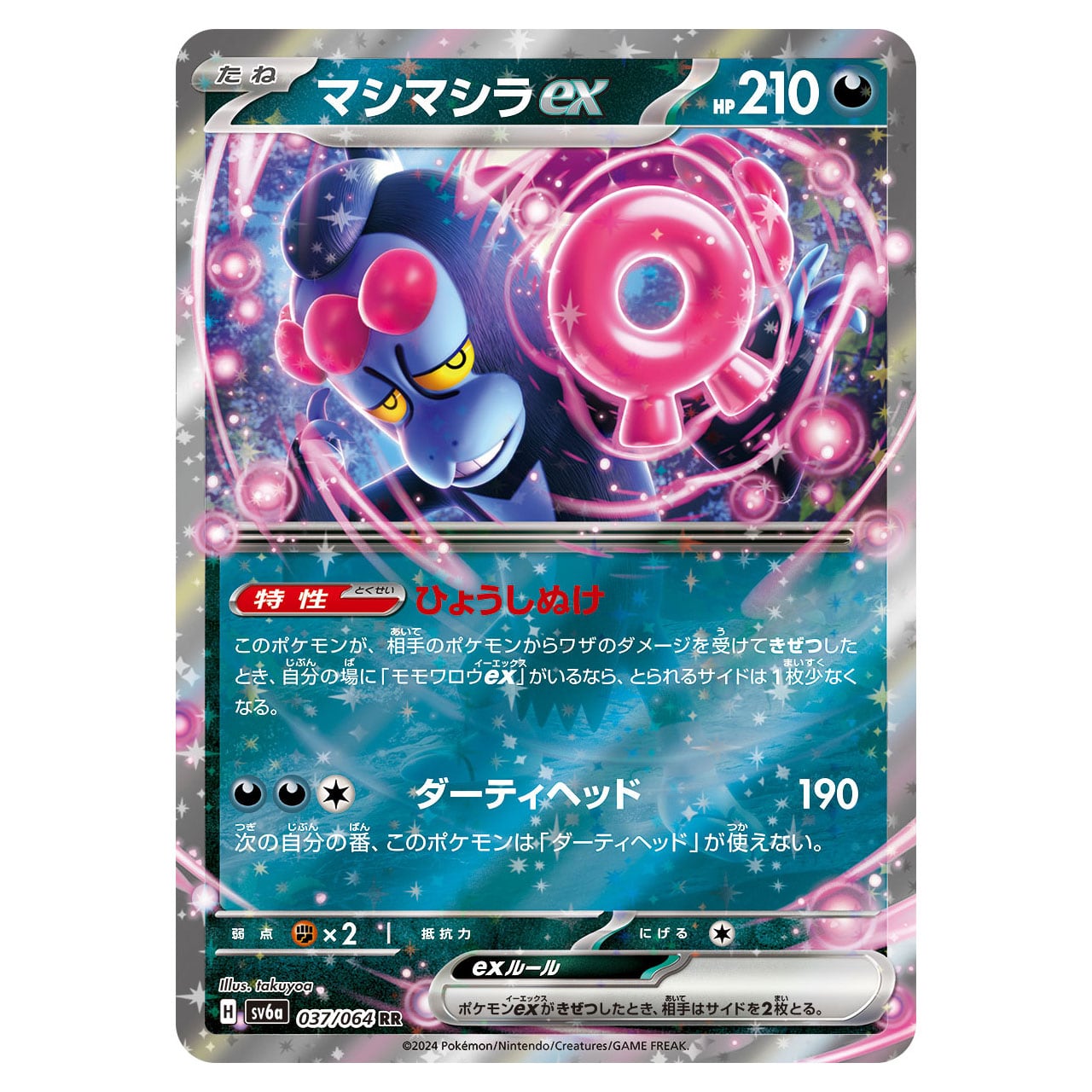 マシマシラex RR SV6a 037/064 | ポケモンカード専門店 Cobalt Cave マシマシラex RR SV6a 037/064 | ポケモンカード専門店 Cobalt Cave