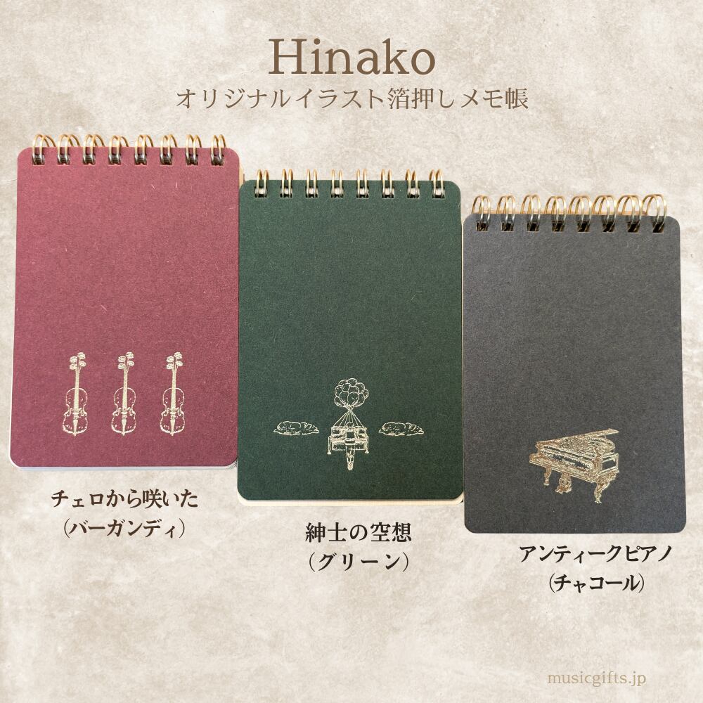 Hinako 箔押しメモ帳 全3種 | 音楽雑貨の店 セレナード