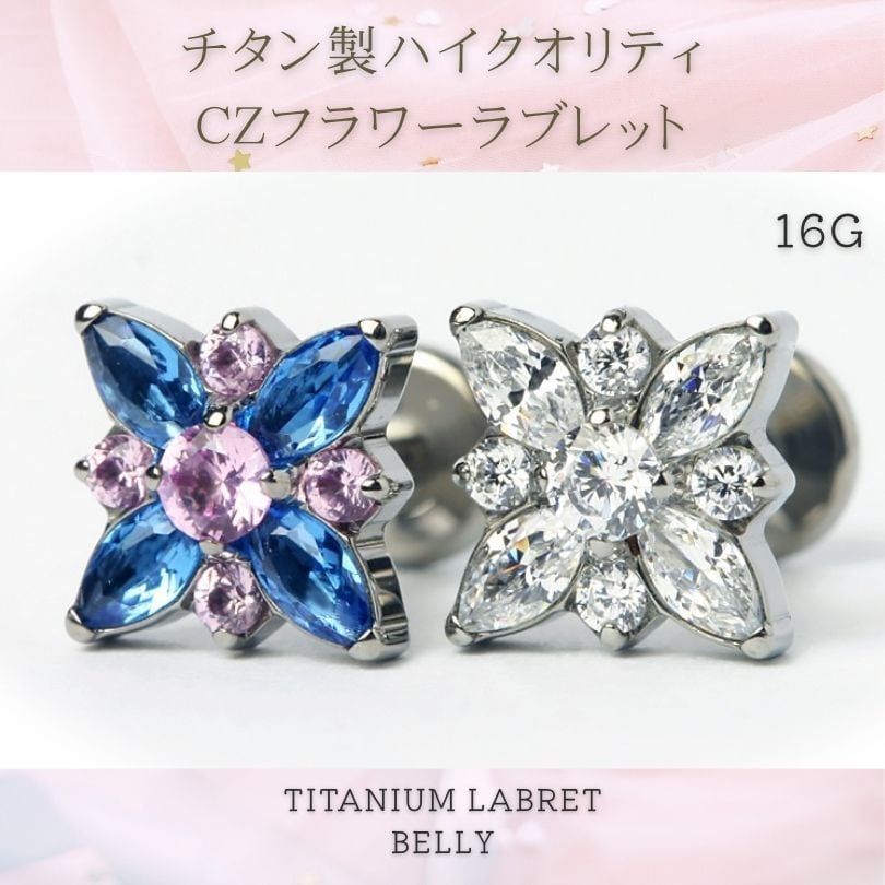 高品質 高級 チタン スクエアラブレット 軟骨ピアス ボディピアス