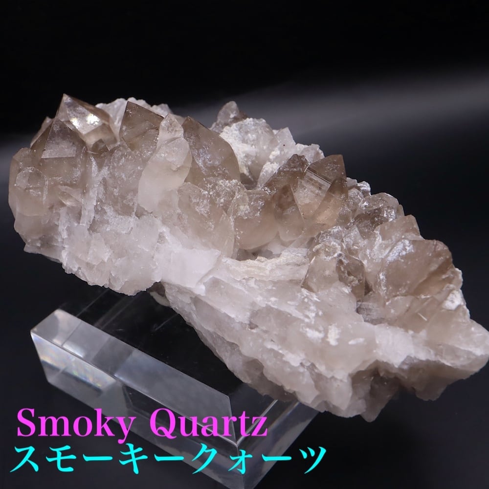 スモーキー クォーツ クラスター 煙水晶 151.4g SQZ157 鉱物 原石