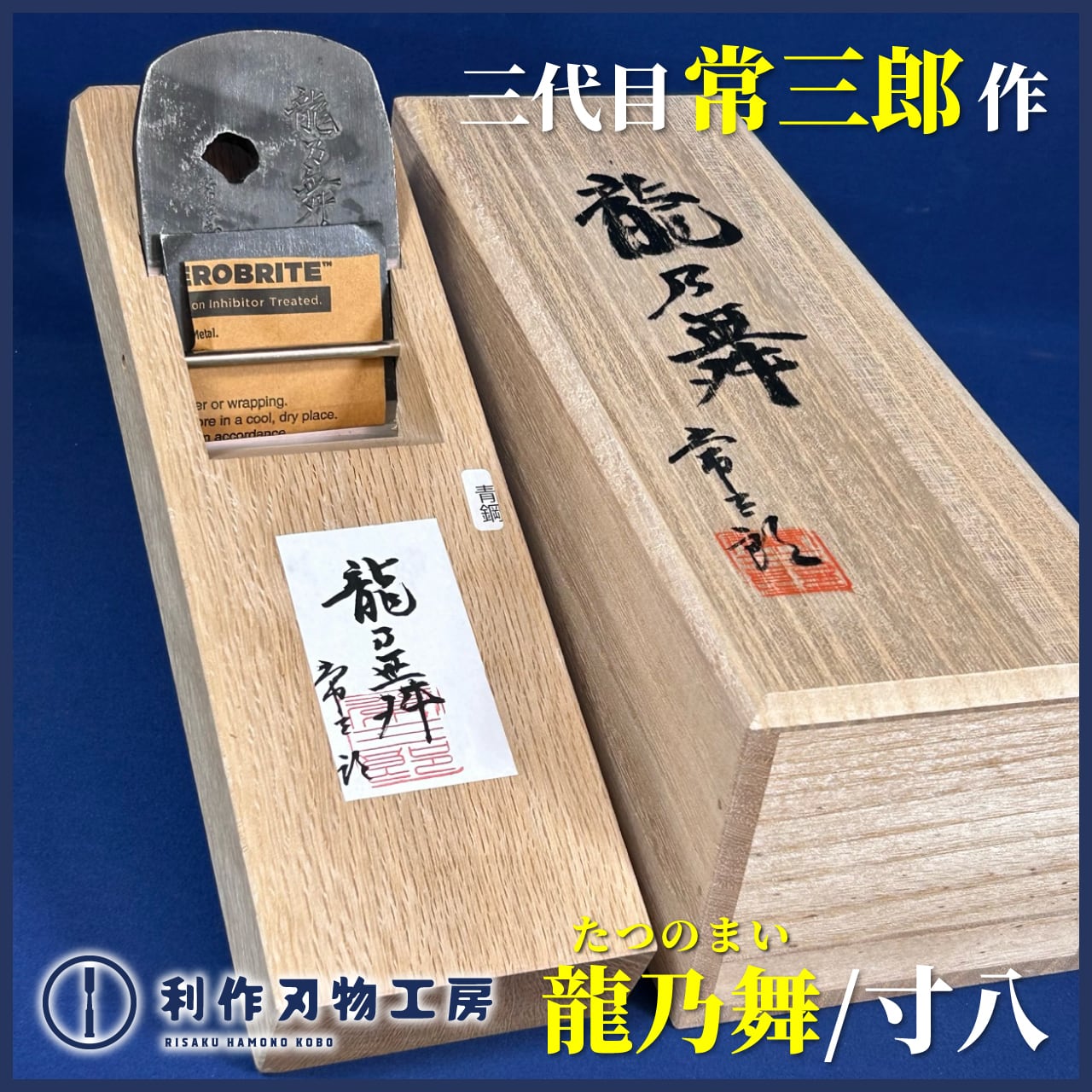 真作/青稜/澗声/桐共箱太巻二重箱付/布袋屋掛軸HE-338 真作/青稜/澗声/桐共箱太巻二重箱付/布袋屋掛軸HE-338