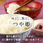 島根県産金芽米つや姫 10キロ 送料込み