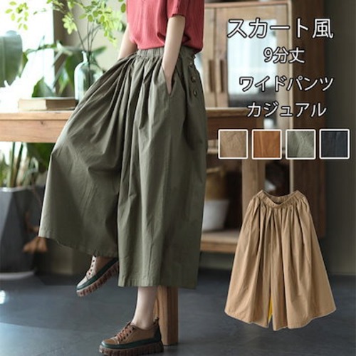 ワイドパンツ スカート風 レディース 綿 ガウチョパンツ 春 夏 ウエストゴム ハイウエスト タックパンツ 9分丈 ポケット付き ロング丈 ロングパンツ ゆったり オフィス ボトムス ボリューム ワイ