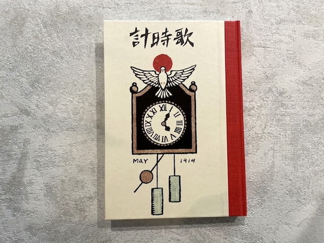 【DP346】歌時計 / picture book