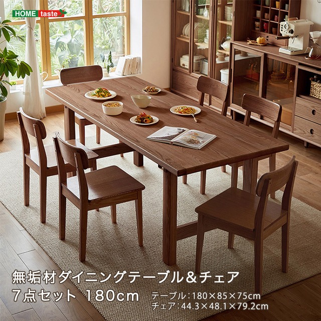 無垢材ダイニングテーブル＆チェア7点セット 180cm