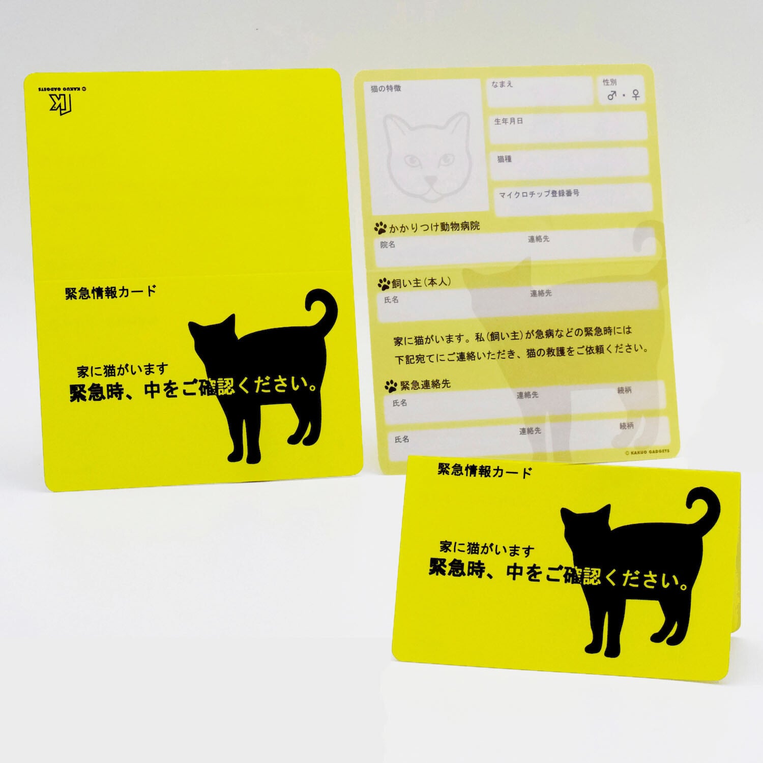 猫緊急情報カード(家に猫がいます)3枚セット | マスノヤ衣料品店