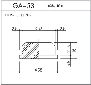 GA-53（EPDM ライトグレー）10個