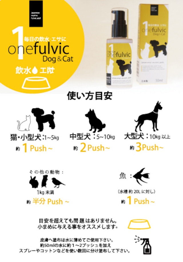 【１割引お得な定期購入】ペット用補助食品 ワンフルビック 50ml