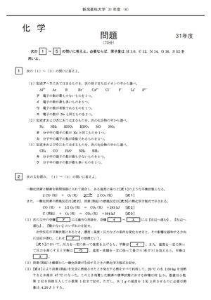 2027年度　私立薬学部入試問題と解答　9.新潟薬科大学