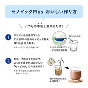 セノビックプラス セノビックPlus ミルクココア味4個パック カルシウム