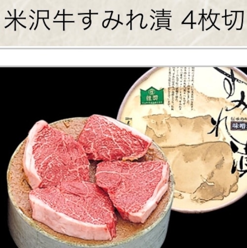 すみれ漬 ４枚入 計280g【牛肉味噌粕漬】