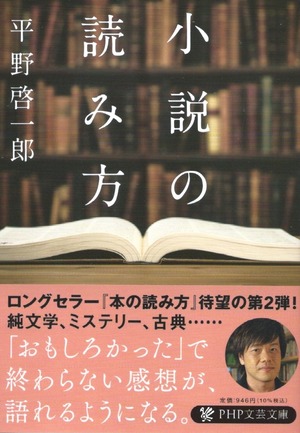 小説の読み方