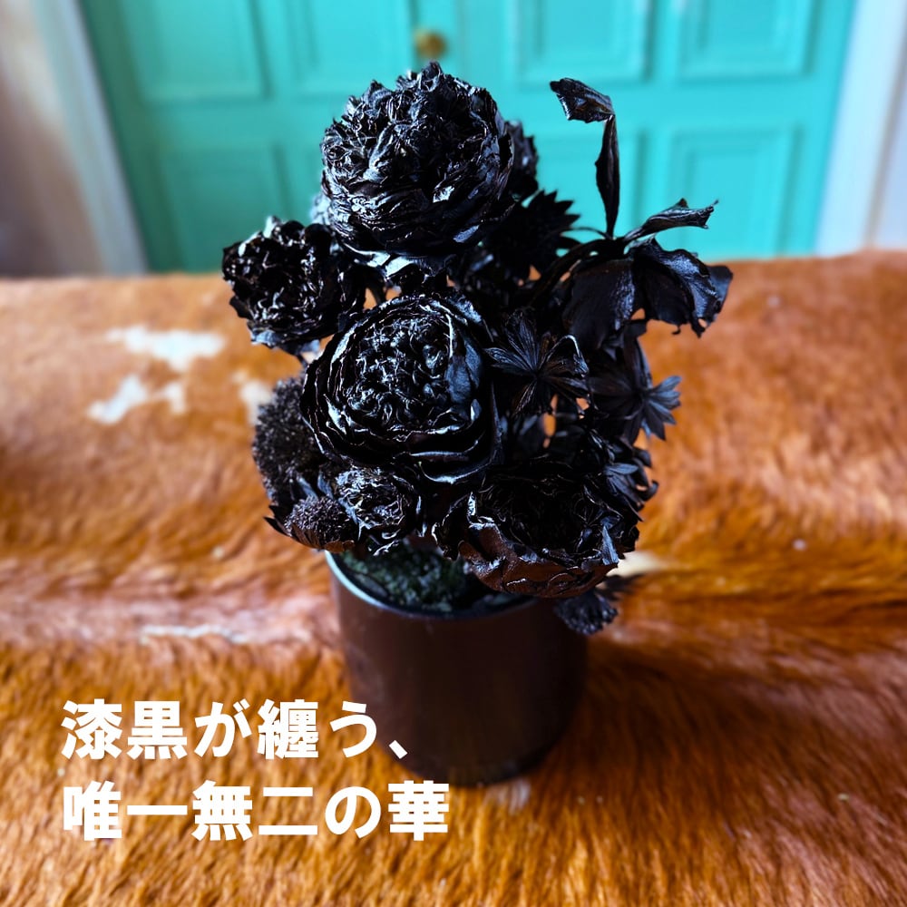 黒い花のインテリア「ブラックフラワーアレンジ」｜ゼロフラワー