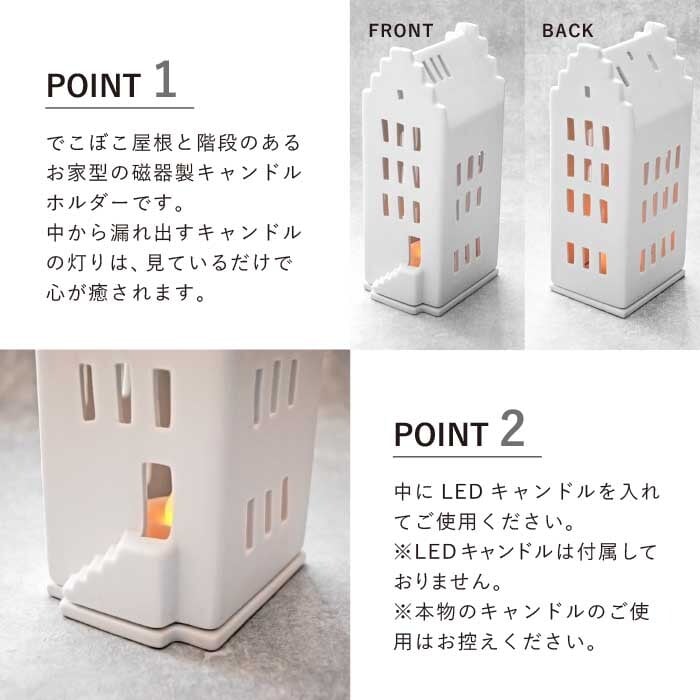 凸凹屋根の家型キャンドルホルダー #0136002 | rader