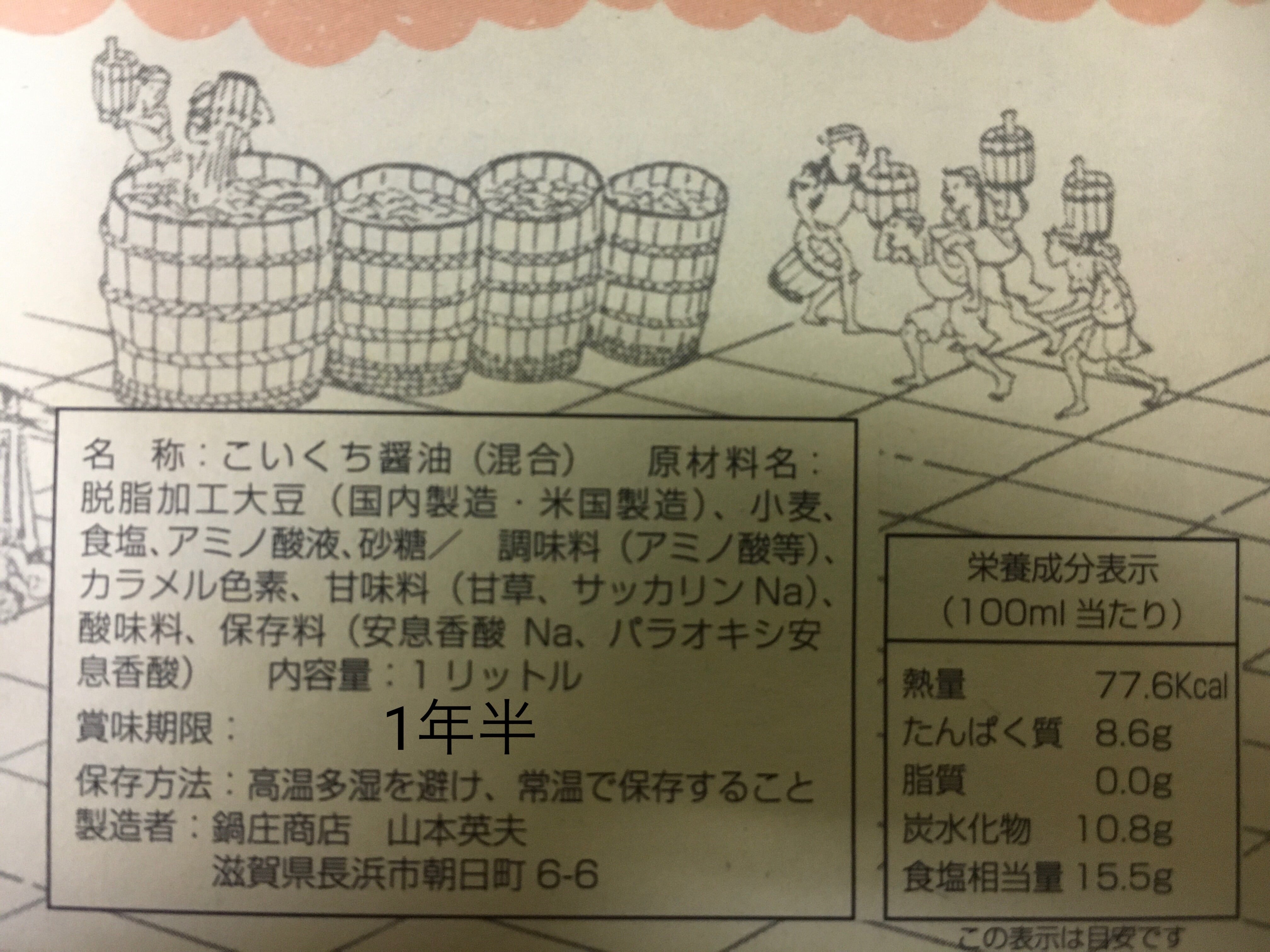 鍋庄商店 お客様希望商品（醤油、味噌、しょうゆ麹、しょうゆ胡麻