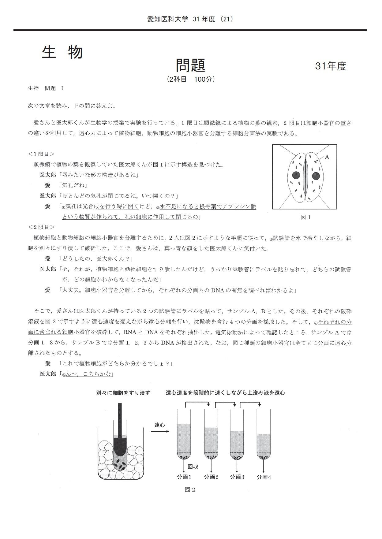 2026年度 私立医学部入試問題と解答 16.愛知医科大学 | 青本公式ショップ