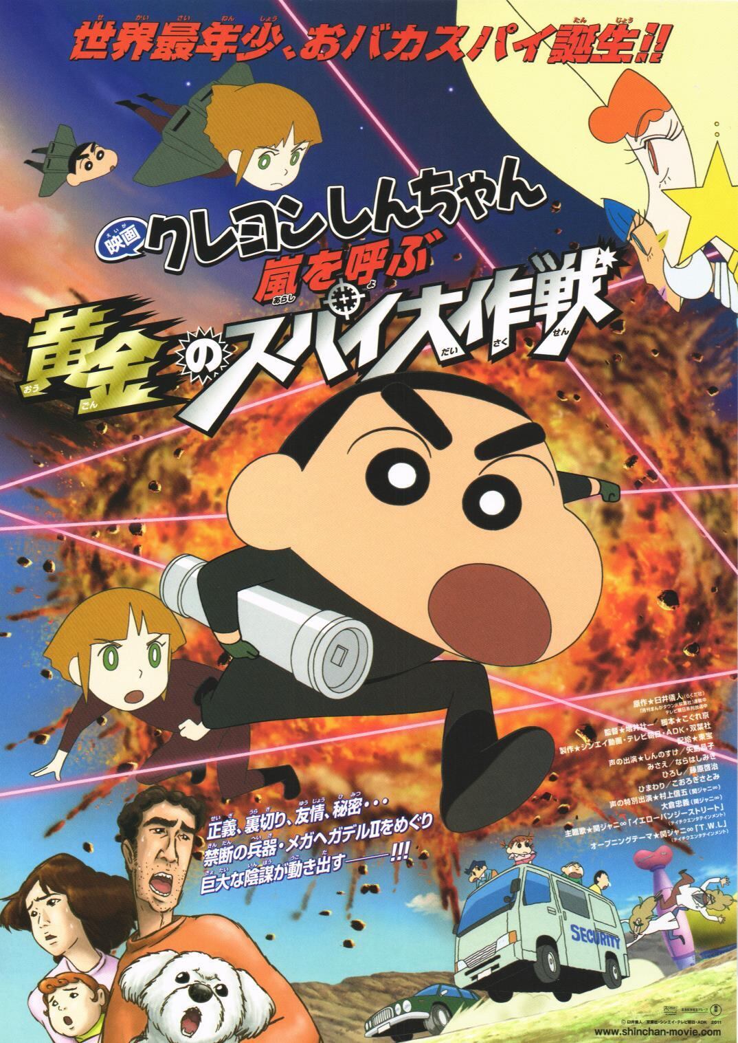 映画チラシ「クレヨンしんちゃん 嵐を呼ぶ黄金のスパイ大作戦」 a0350