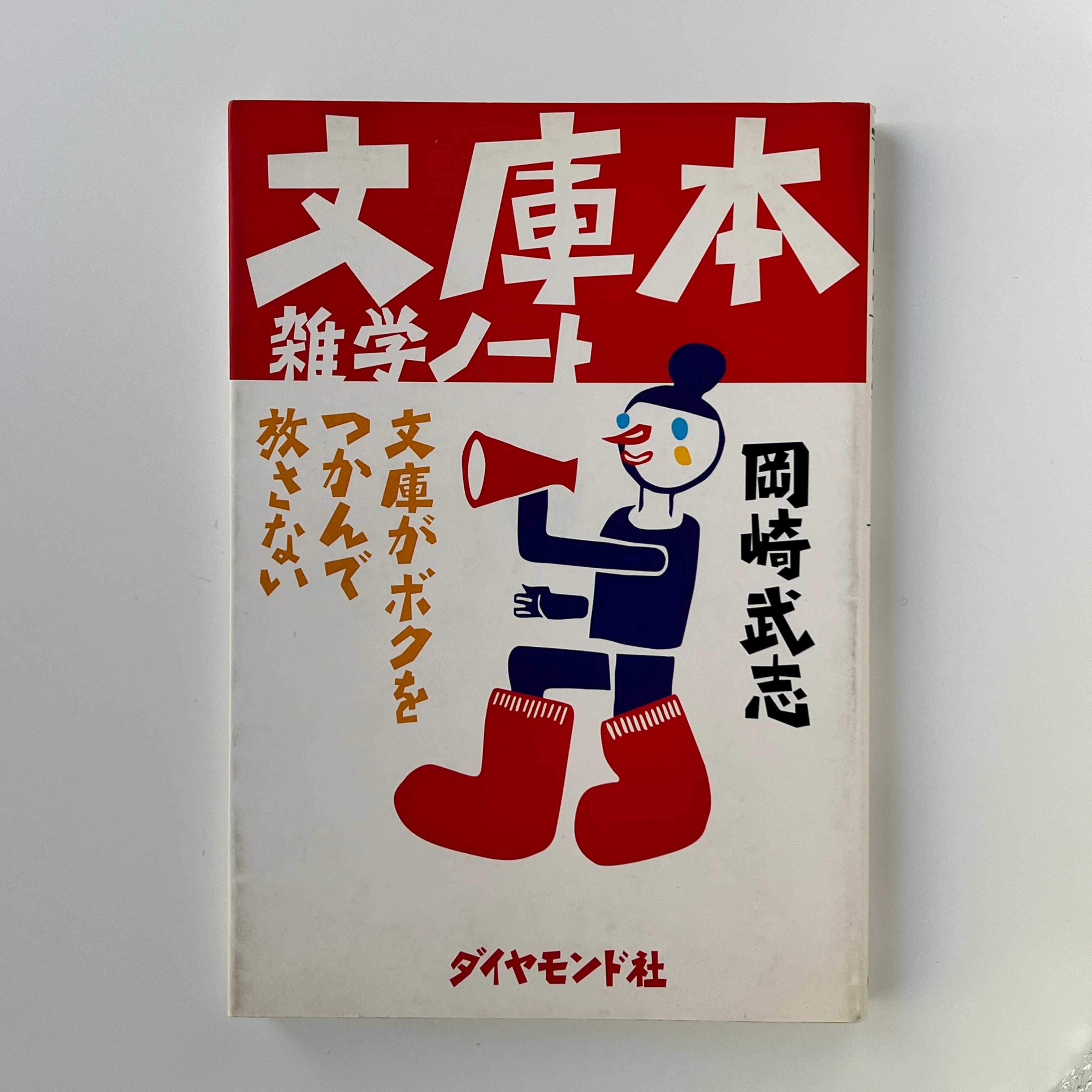 昭和 お菓子レシピ本】フランス菓子の本 大谷長吉 | PAY ID