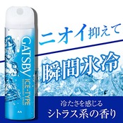 ギャツビー(GATSBY)アイスデオドラントスプレー アイスシトラス メンズ 制汗スプレー 135g(医薬部外品)