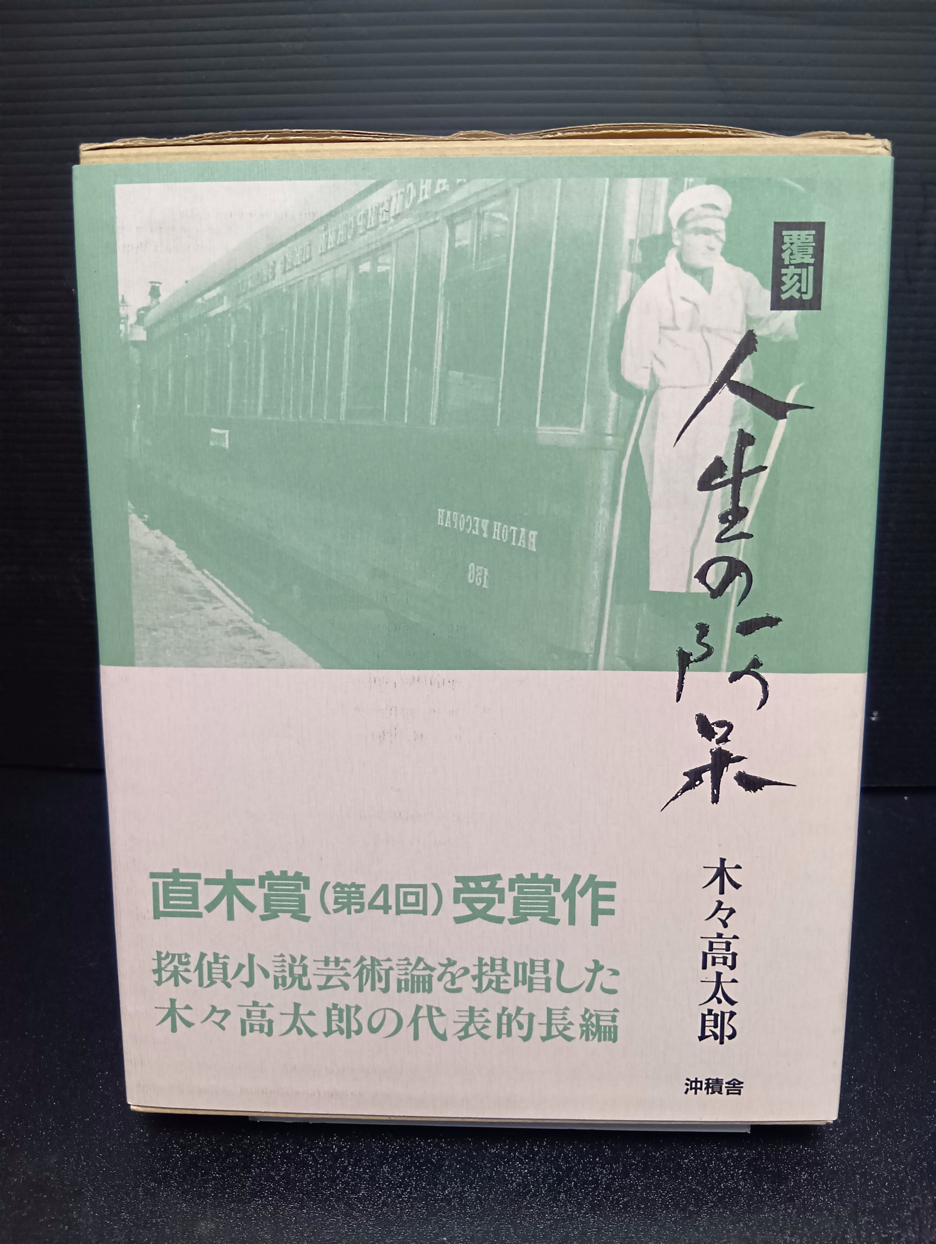 サイン本】深夜百太郎 | 新刊・古書店 henn books