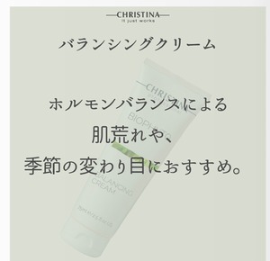 バランシングクリーム
