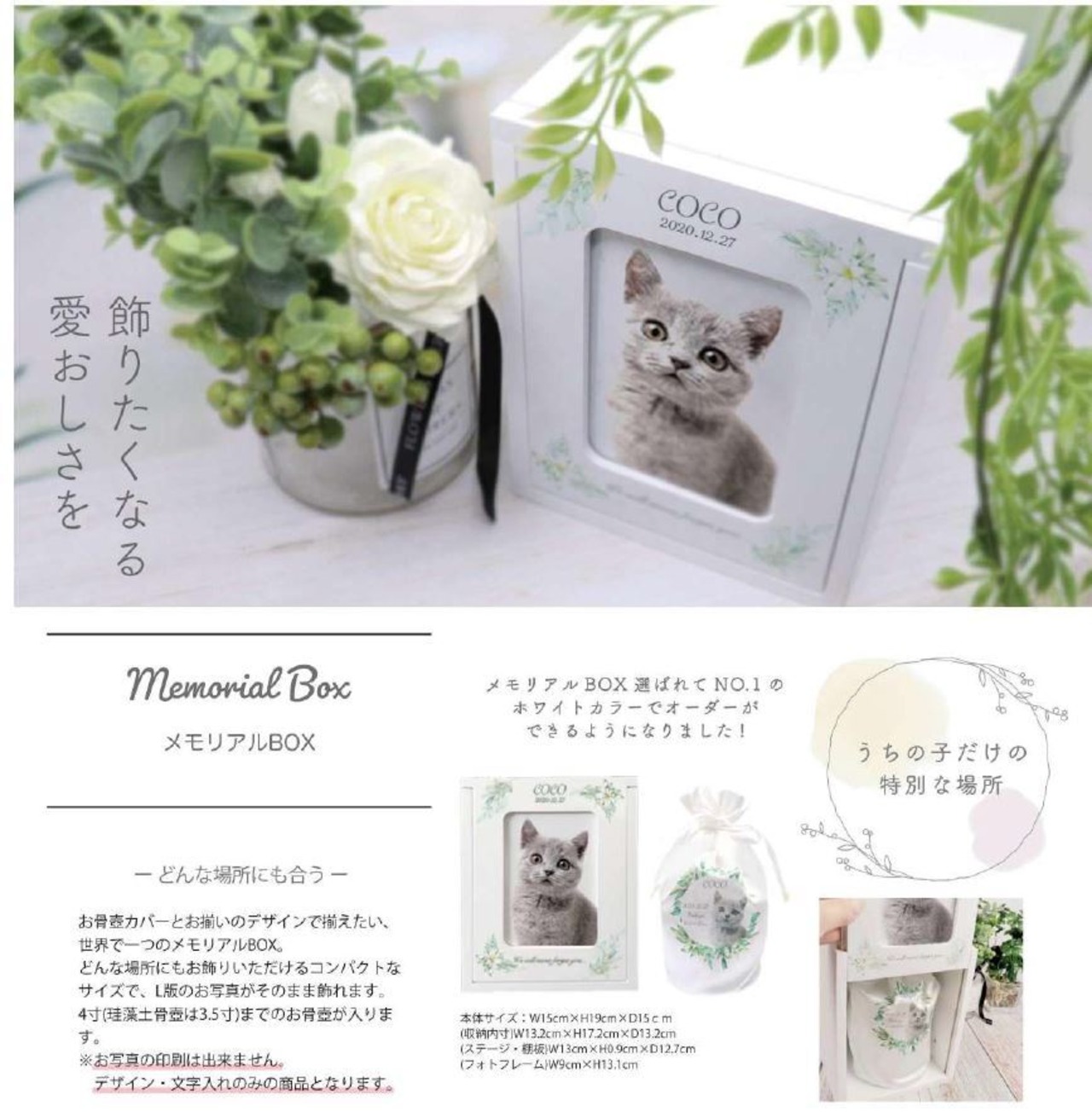 メモリアル BOX