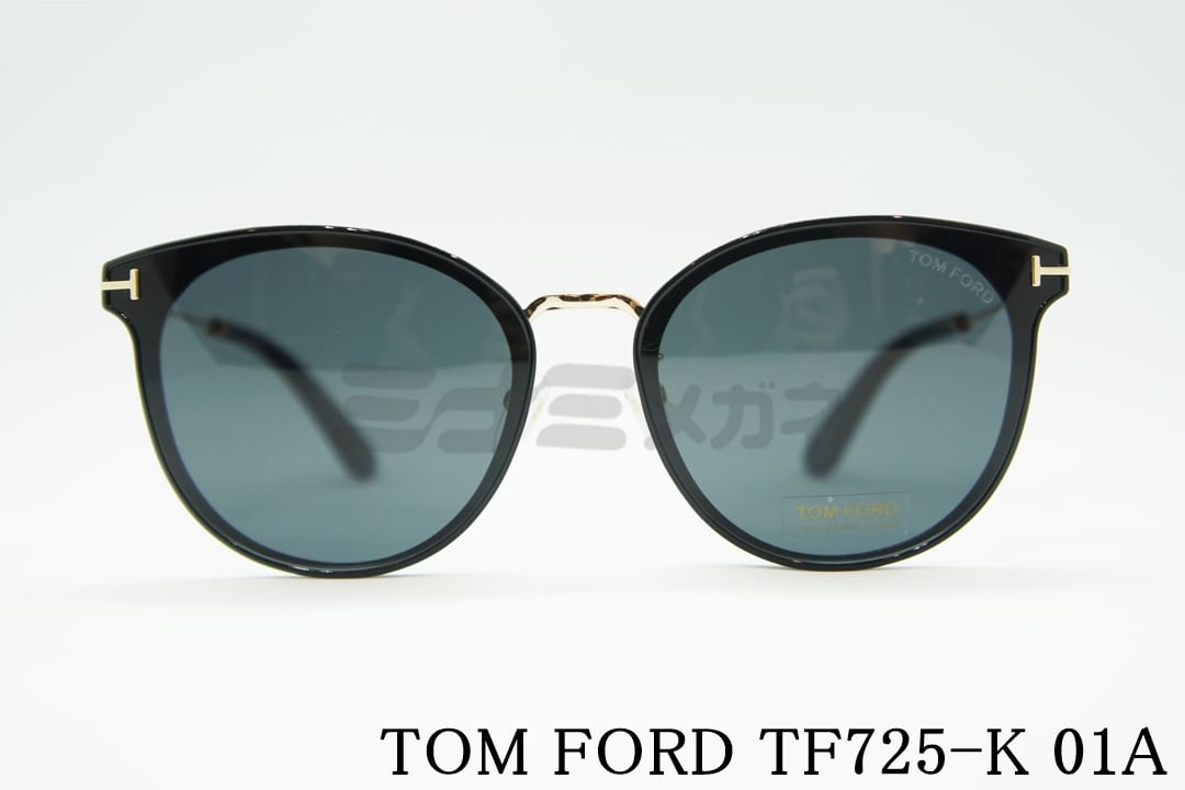 TOM FORD サングラス TF725-K 01A ボストン フレーム メンズ レディース メガネ おしゃれ アジアンフィット ブラック セレブ  トムフォード