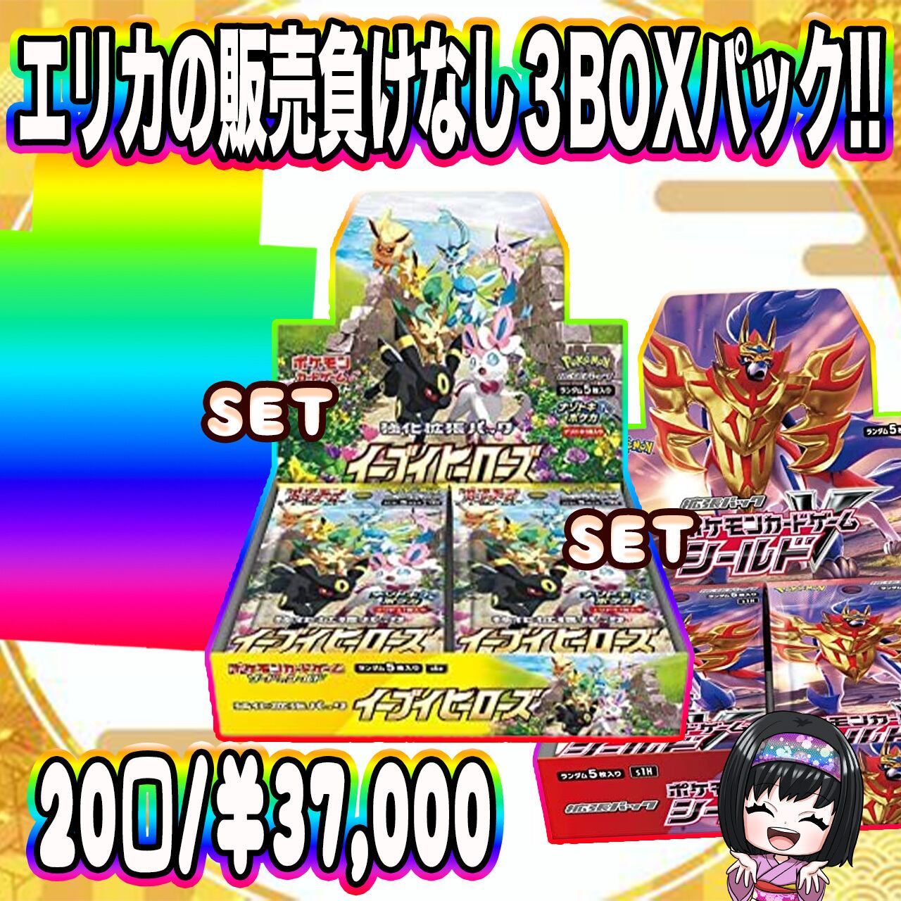 ポケカ】ご好評につき再販♡エリカの販売負けなし販売アド オリパ !!11