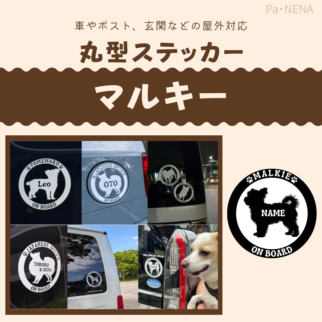 丸型シルエットステッカー【マルキー】
