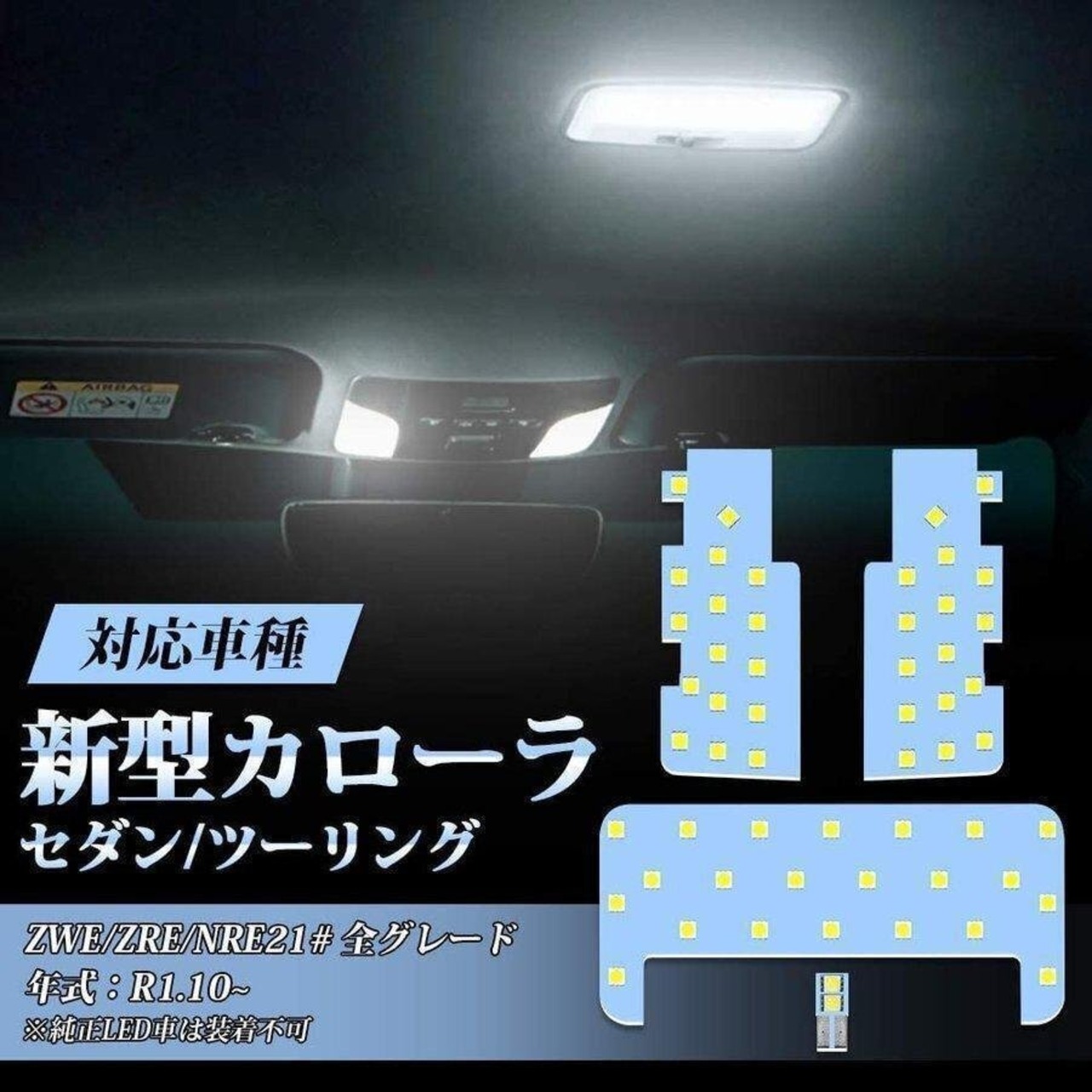 車内 トヨタ 新型カローラ セダン 交換 LED ルームランプ 室内灯 ホワイト 白 6000K カスタムパーツ 取付簡単 opl088