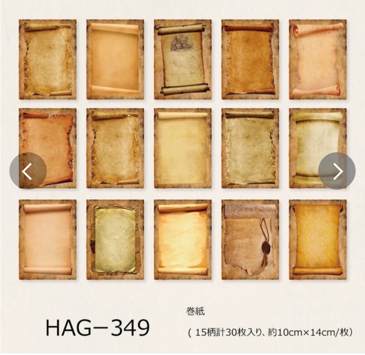 デザインペーパー ヴィンテージメモシリーズ 「巻紙」 | La Paisible Anne