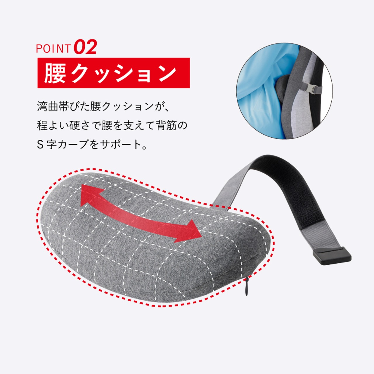腰を包み込むクッション MCL302