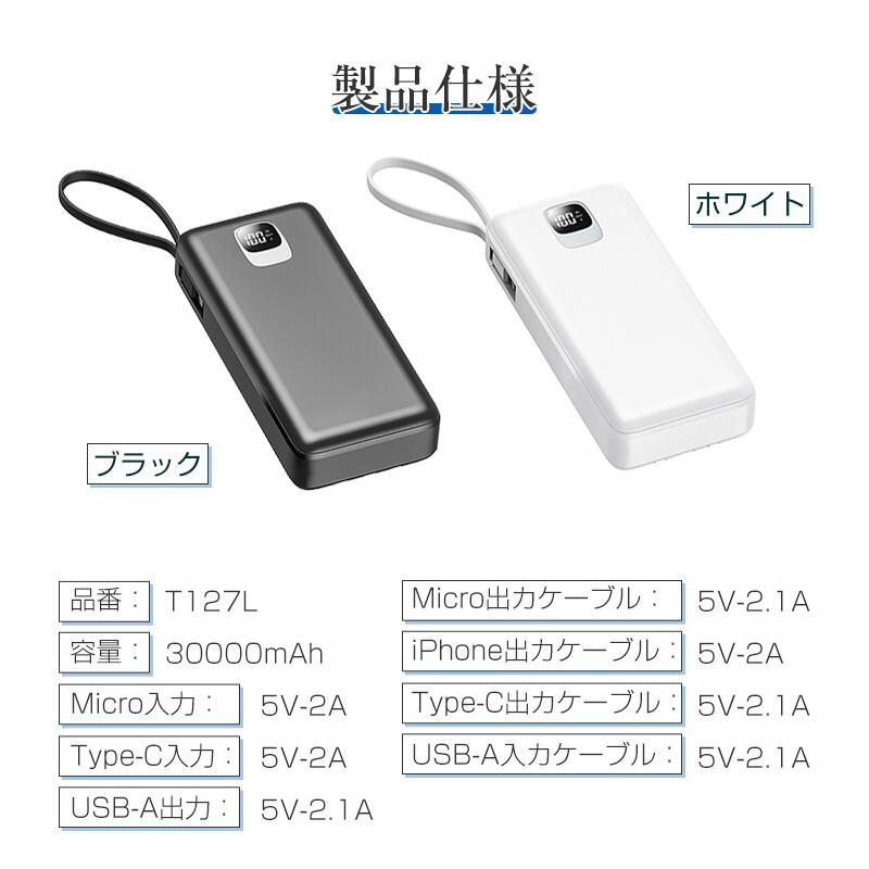 ＊モバイルバッテリー 大容量 【30000mAh ケーブル内蔵 PSE認証済】 モバイルバッテリー 大容量 30000mAh 防災電源 4本ケーブル内蔵