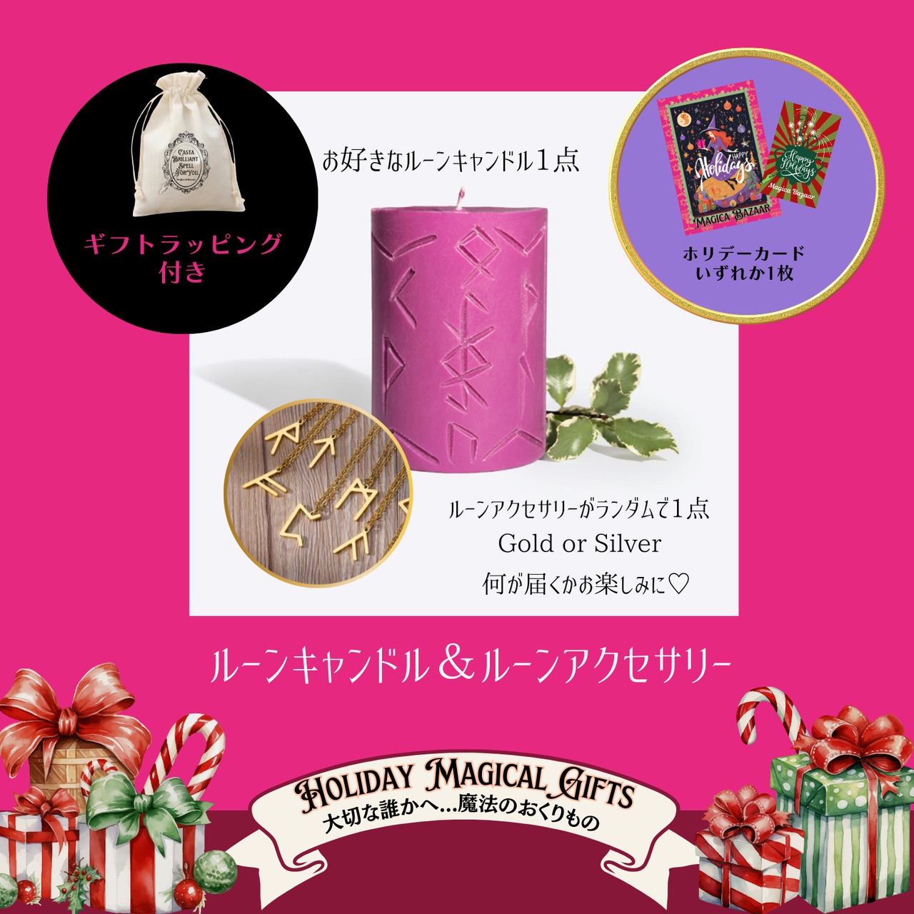 【即納】　日本未発売ルーンキャンドル＋ルーンアクセサリー　ギフトセット　SL007