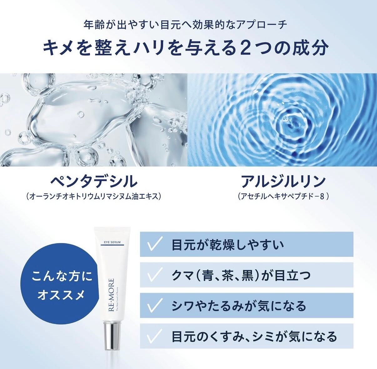 リニューアル リモアアイセラム（アンチエイジングシリーズ