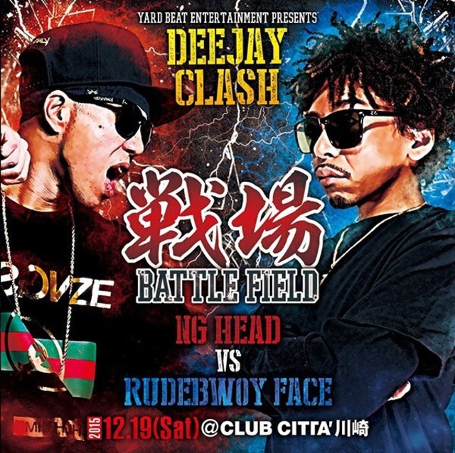 NG HEAD vs RUDEBWOY FACE "戦場～Battle Field～" DEEJAY CLASH 【2CD】