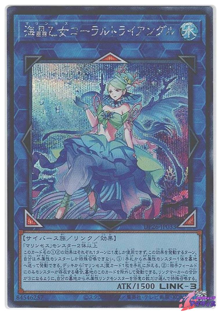 伝説のフィッシャーマン三世 [ノーマル] [ランクA] [DP26-JP025