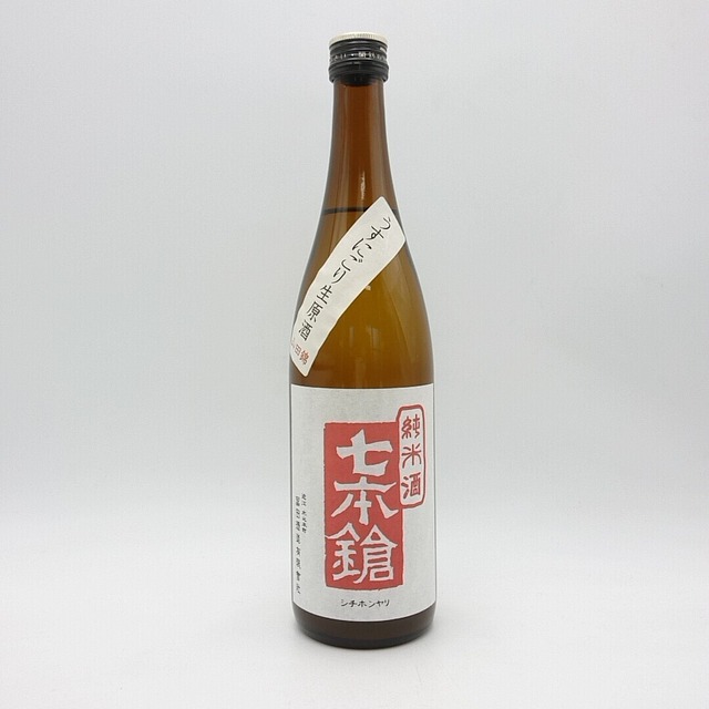 七本鎗　山田錦　うすにごり生原酒　720ml