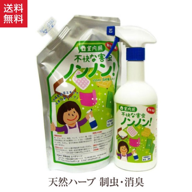 害虫 忌避 スプレー セット 室内用 不快な害虫ノンノン スプレー・詰替えパック各1本 ダニ対策 ノミ対策